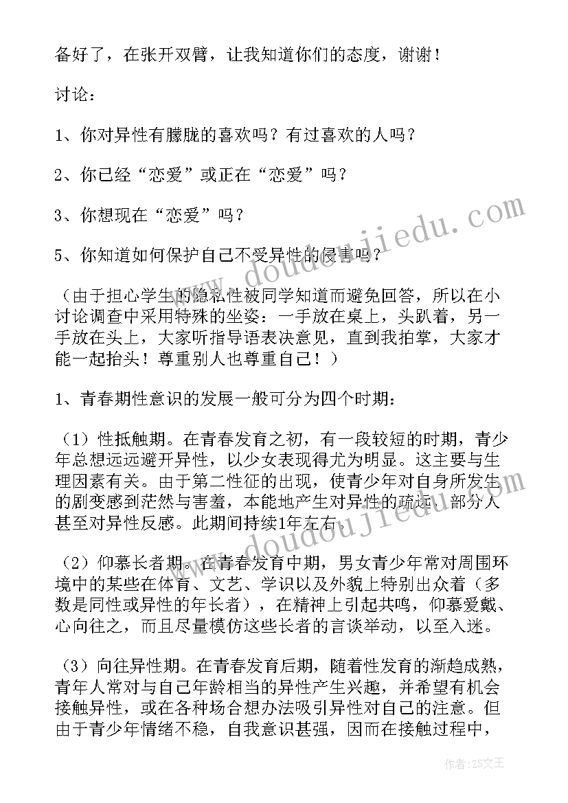 最新健康教育班会教案 心理健康教育班会教案经典(优秀7篇)