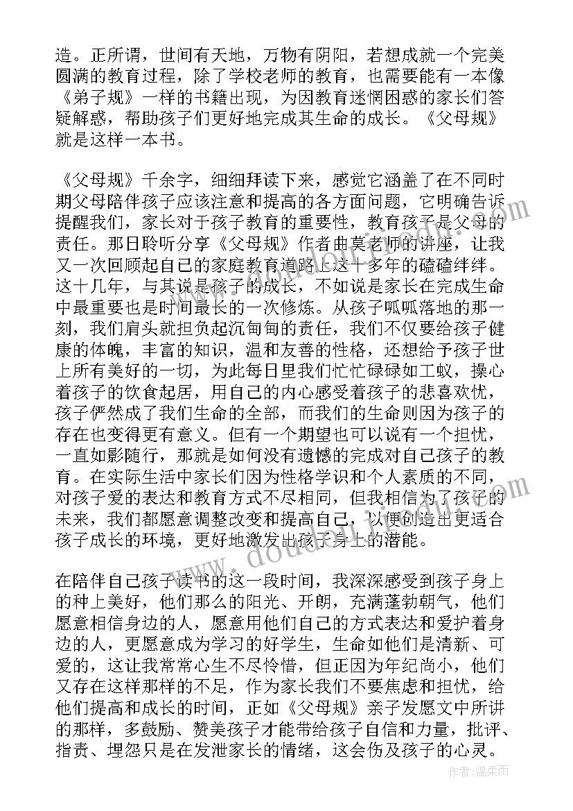 父母培训的重要性 孝敬父母心得体会(通用7篇)