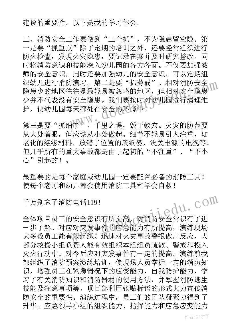 2023年乡村消防心得体会 消防课心得体会(通用5篇)