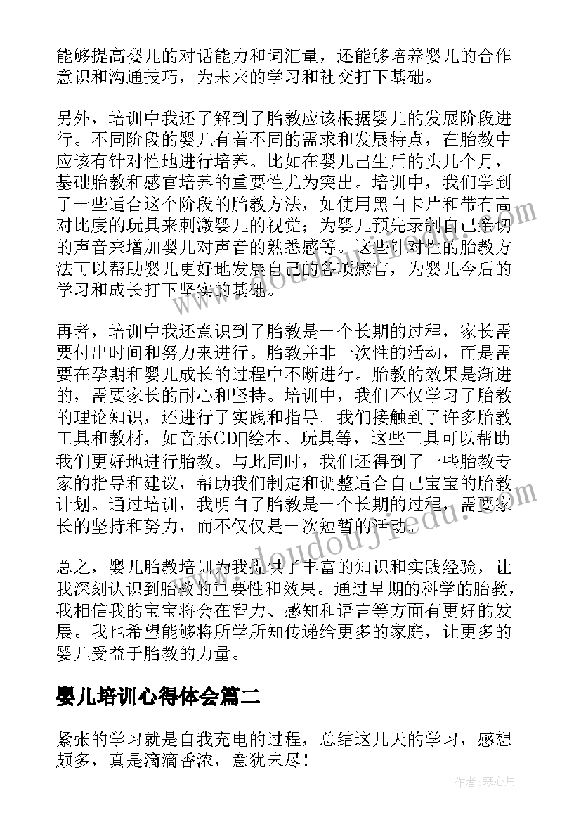 婴儿培训心得体会(通用9篇)