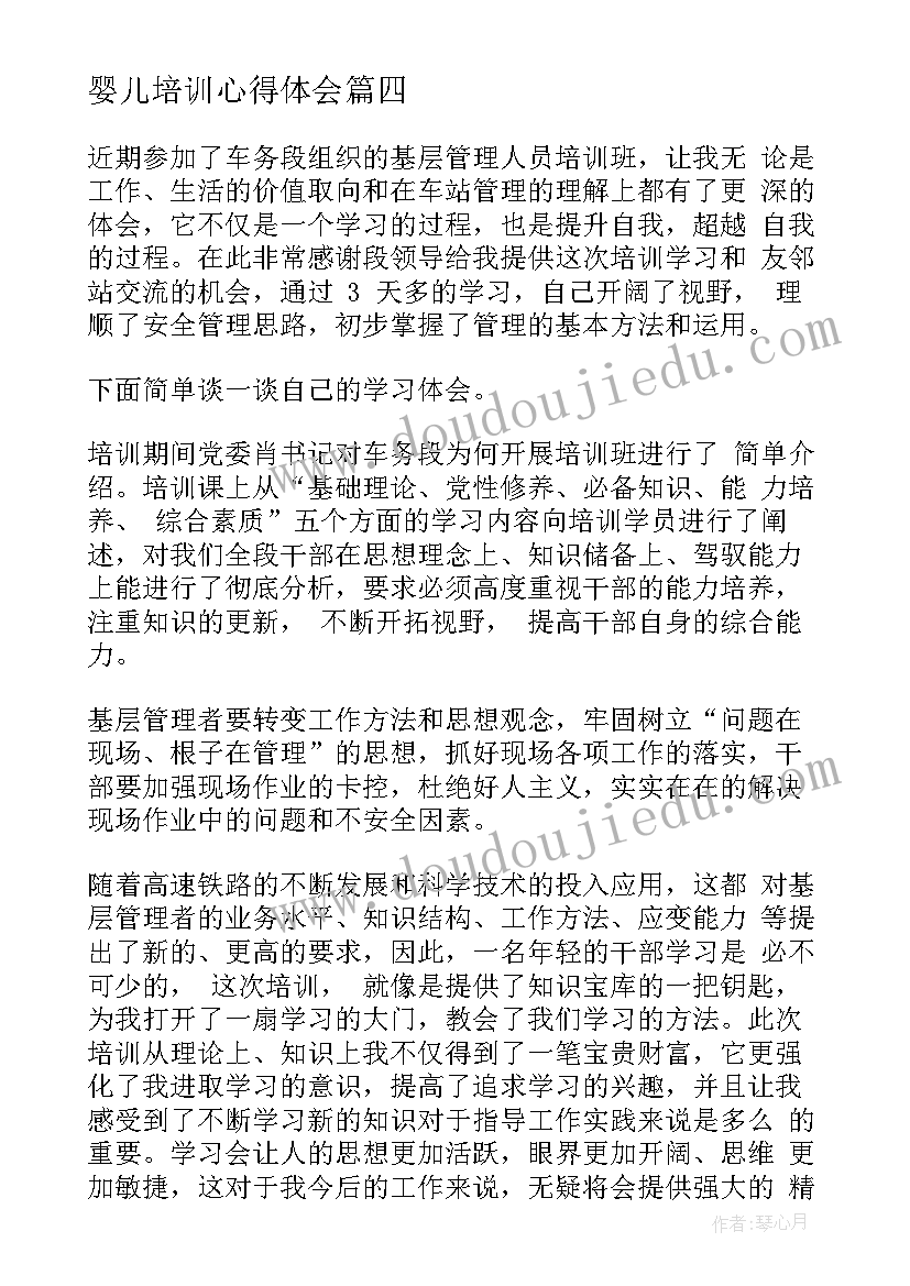 婴儿培训心得体会(通用9篇)