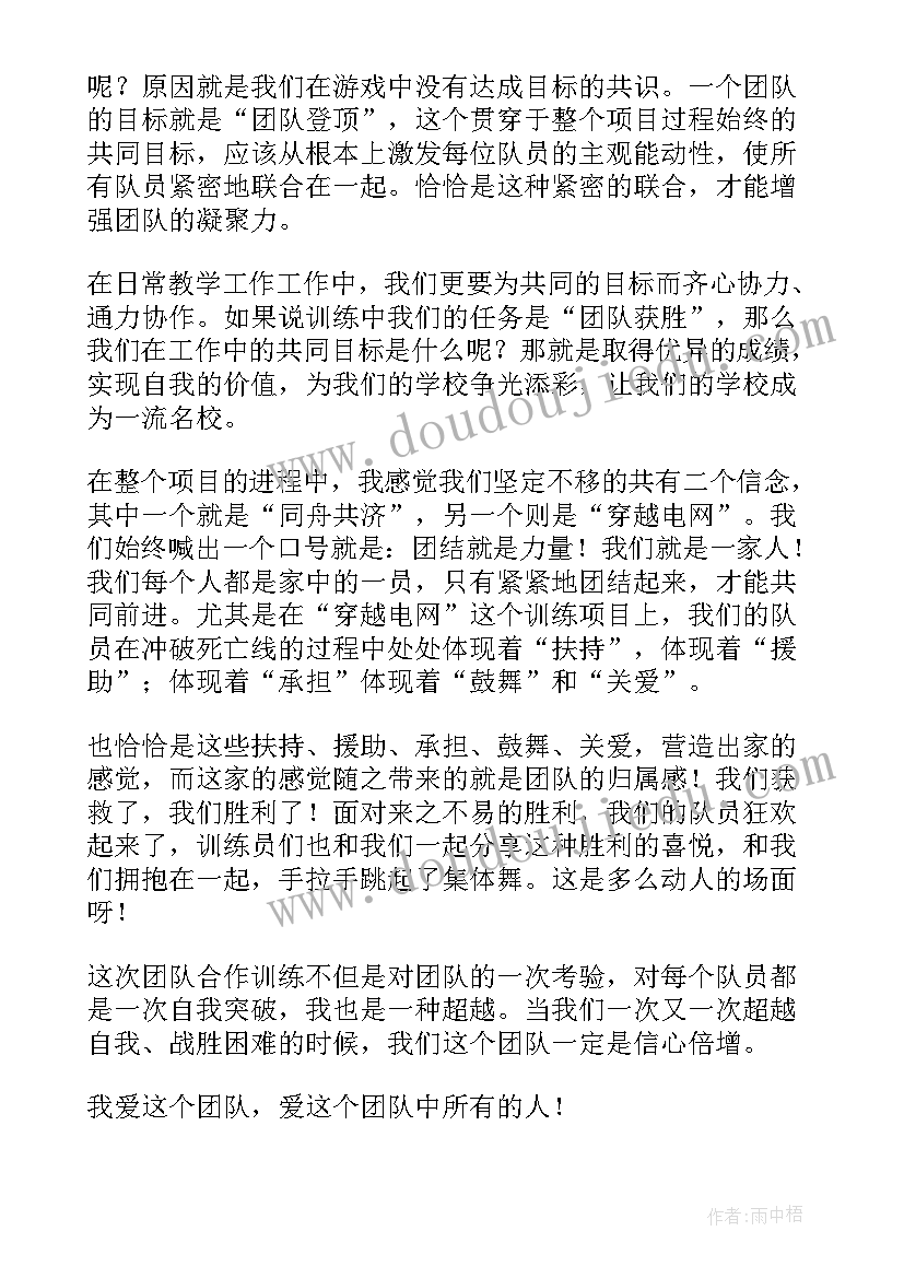 2023年协同合作心得体会(模板9篇)