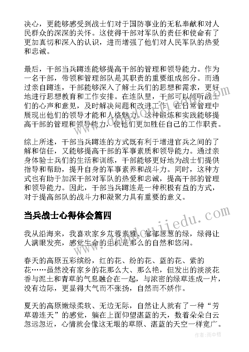 最新当兵战士心得体会 战士当兵心得体会(通用9篇)