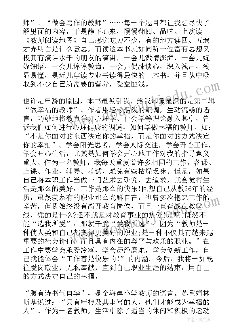 2023年读窦桂梅老师的书心得体会(精选9篇)