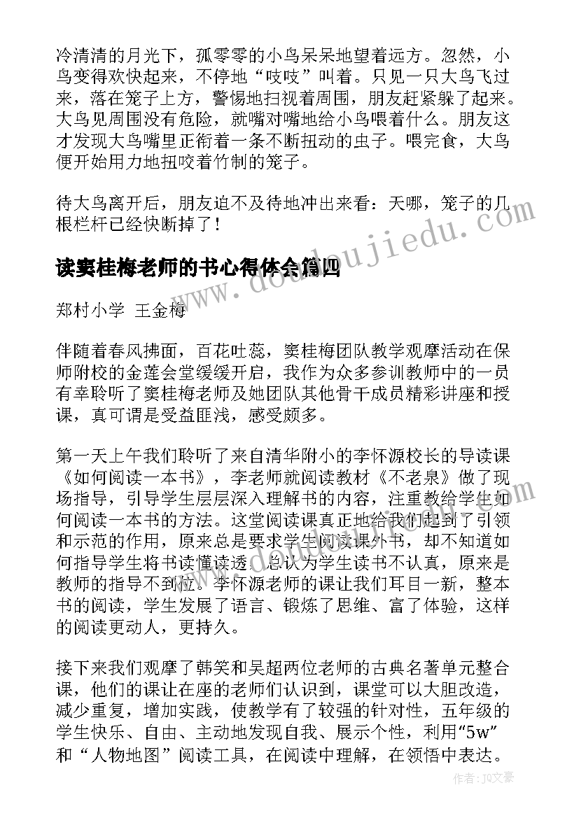 2023年读窦桂梅老师的书心得体会(精选9篇)