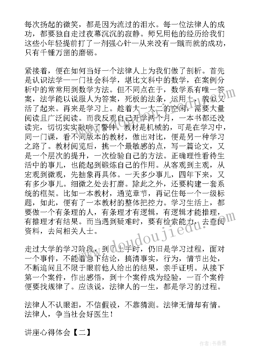 劝学讲座心得体会(精选7篇)