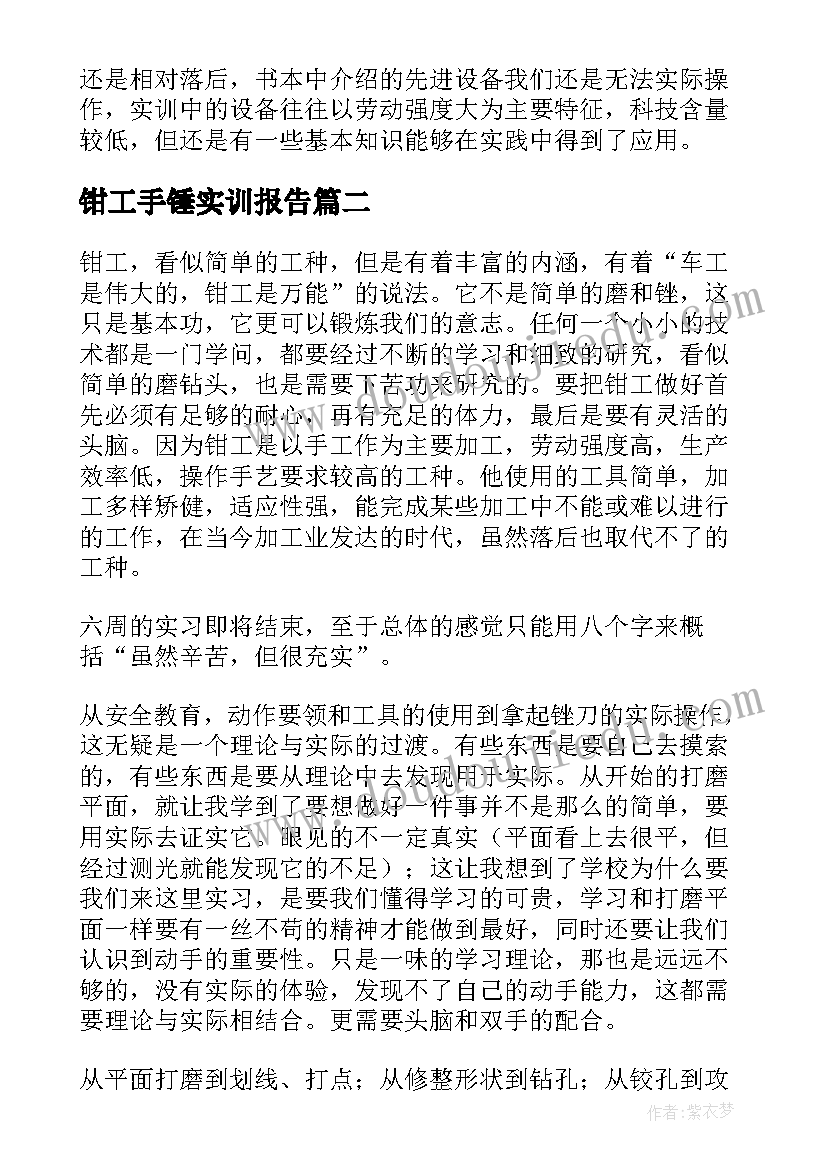 最新钳工手锤实训报告(精选6篇)