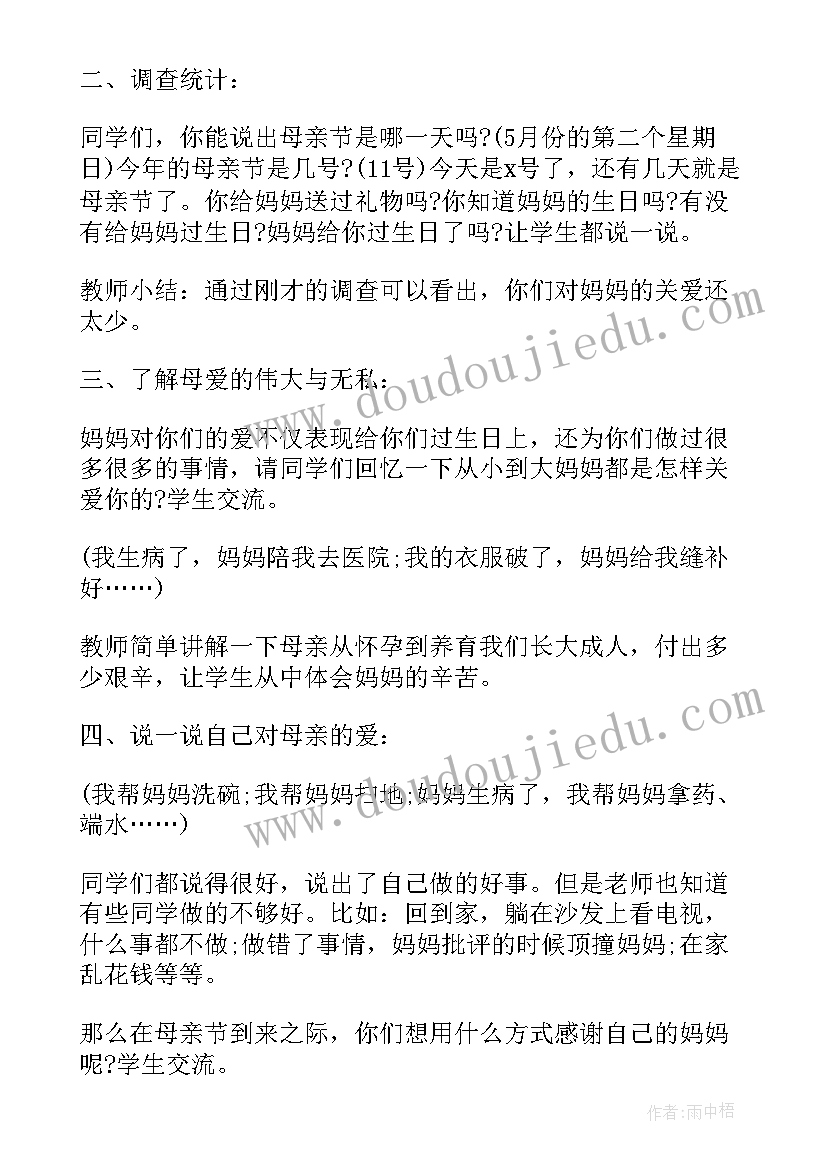 最新小班母亲节班会教案(汇总5篇)