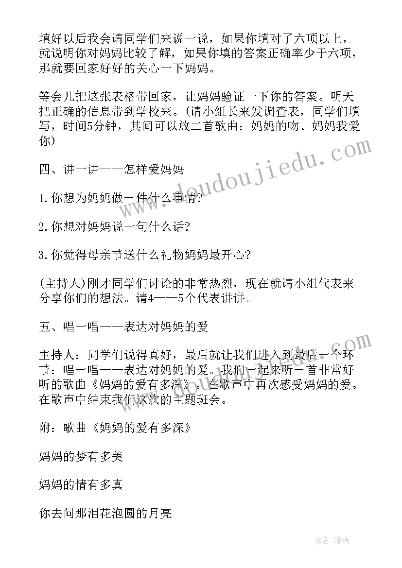 小学班会以感恩为的方案(模板5篇)