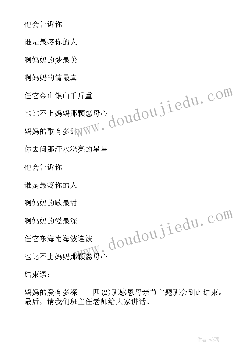 小学班会以感恩为的方案(模板5篇)