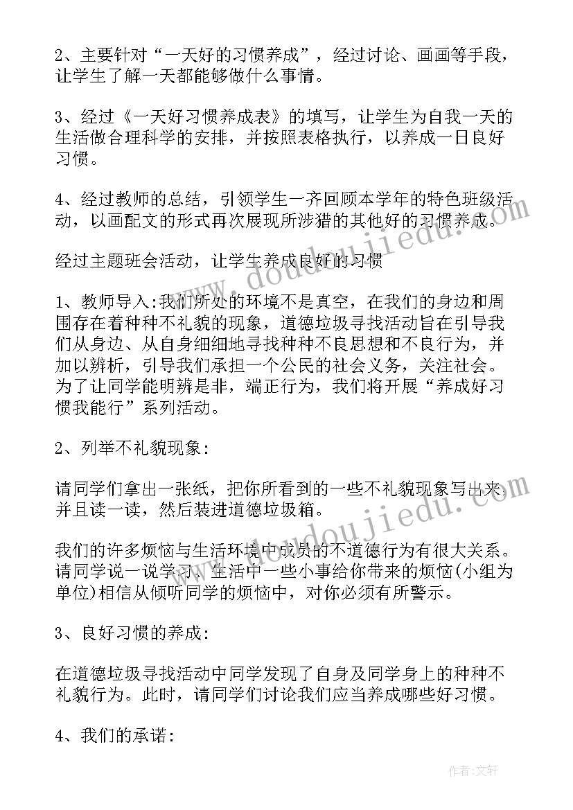 2023年书香满校园班会班会 校园班会主持稿(优质6篇)