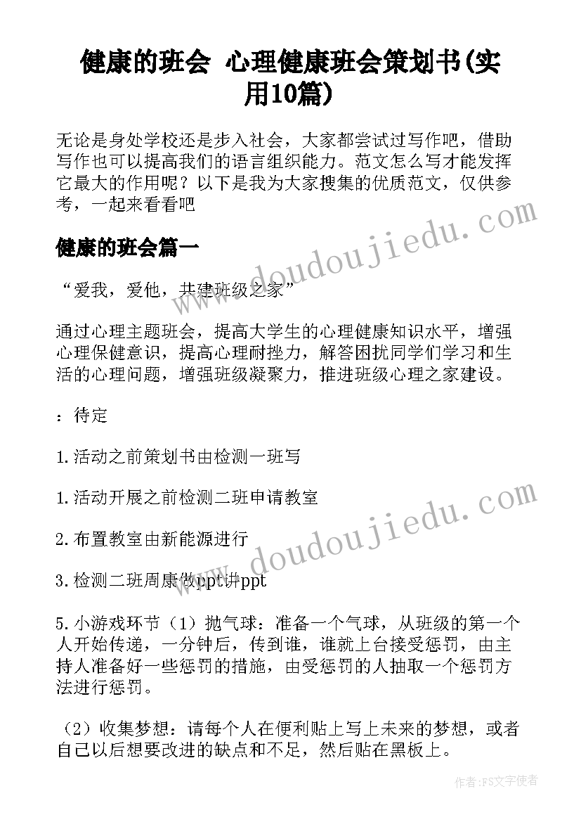 最新校园体育活动的新闻报道 校园体育活动的方案(大全6篇)