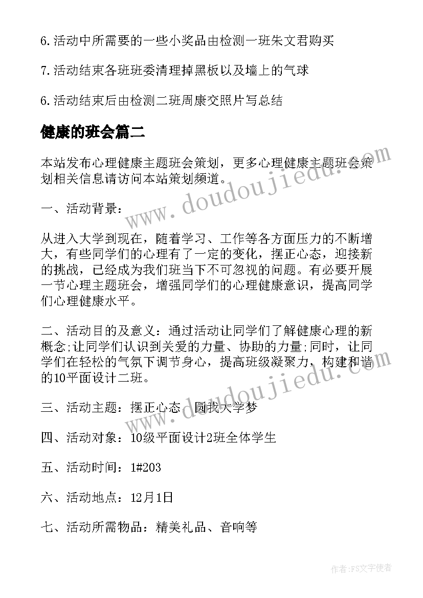 最新校园体育活动的新闻报道 校园体育活动的方案(大全6篇)