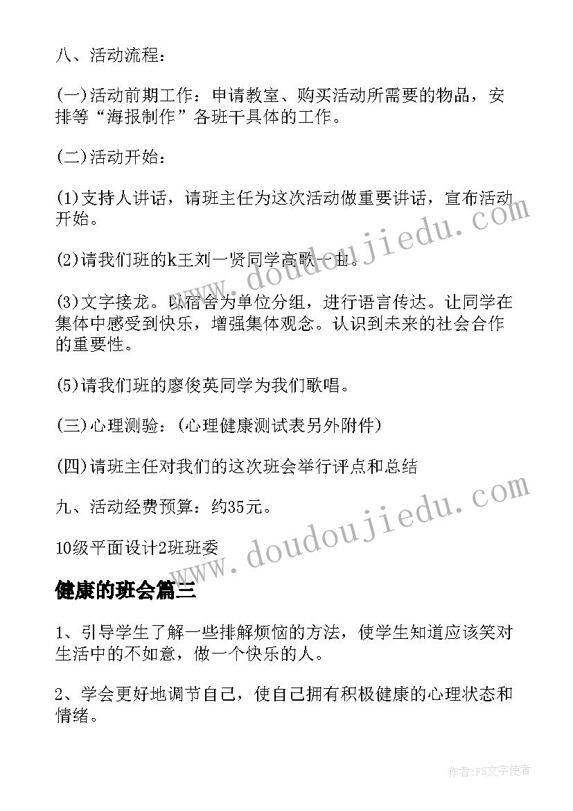 最新校园体育活动的新闻报道 校园体育活动的方案(大全6篇)