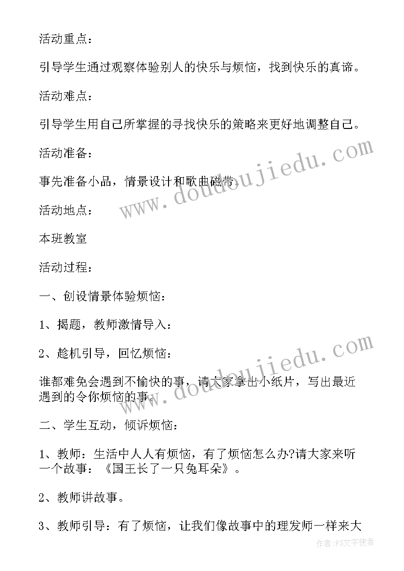 最新校园体育活动的新闻报道 校园体育活动的方案(大全6篇)