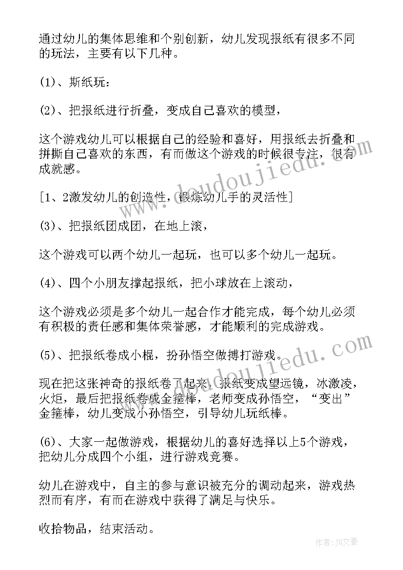 幼儿园班会游戏活动方案及流程 幼儿园游戏活动方案(模板9篇)