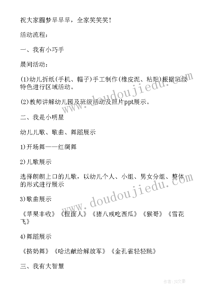 幼儿园班会游戏活动方案及流程 幼儿园游戏活动方案(模板9篇)