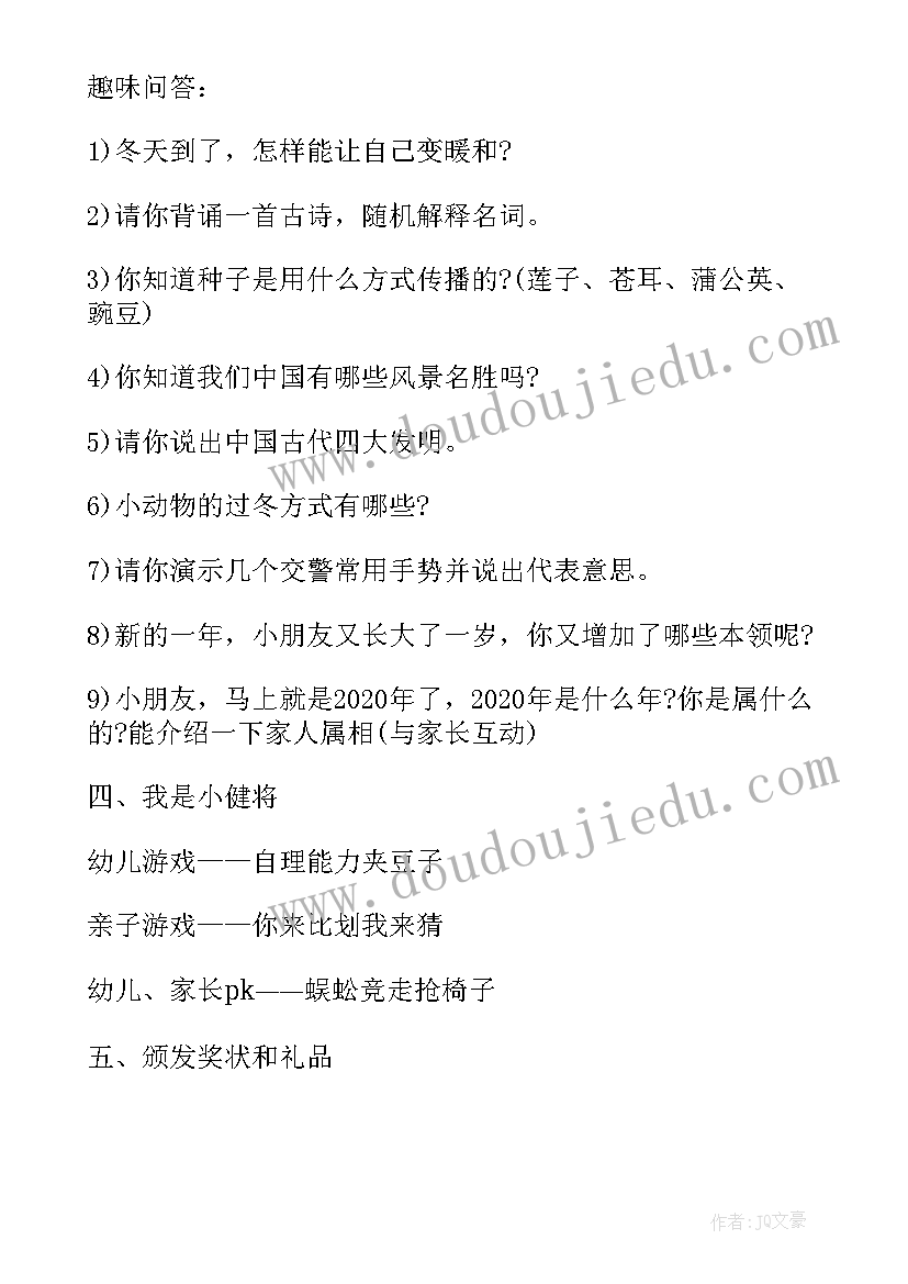 幼儿园班会游戏活动方案及流程 幼儿园游戏活动方案(模板9篇)