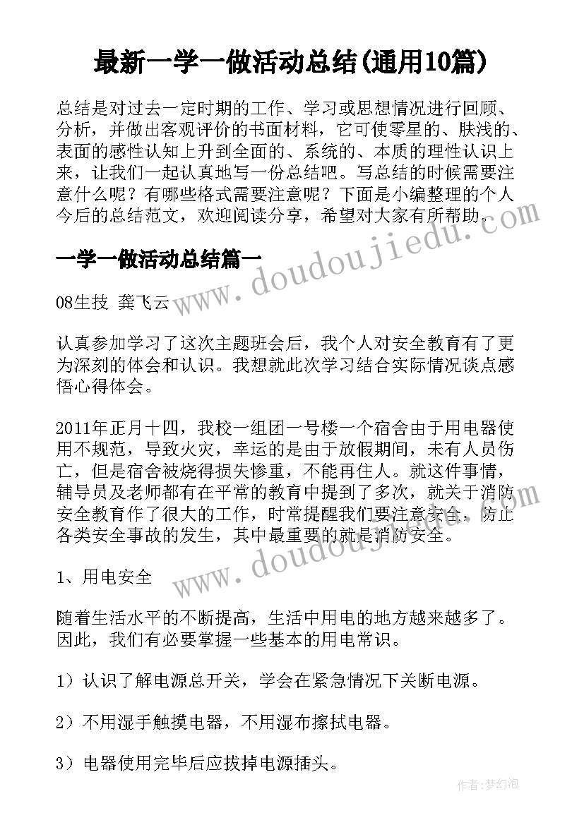 活动宣传子 亲子活动宣传语(优秀8篇)