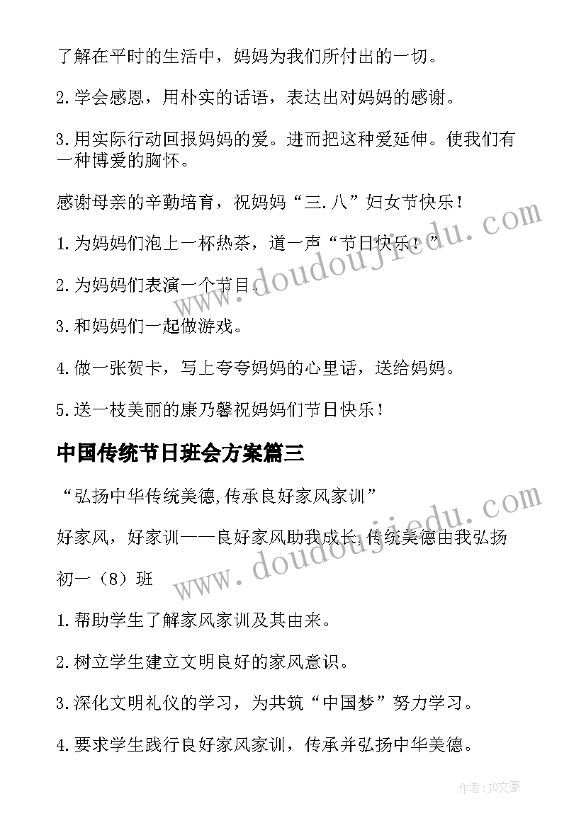 2023年中国传统节日班会方案(优质10篇)