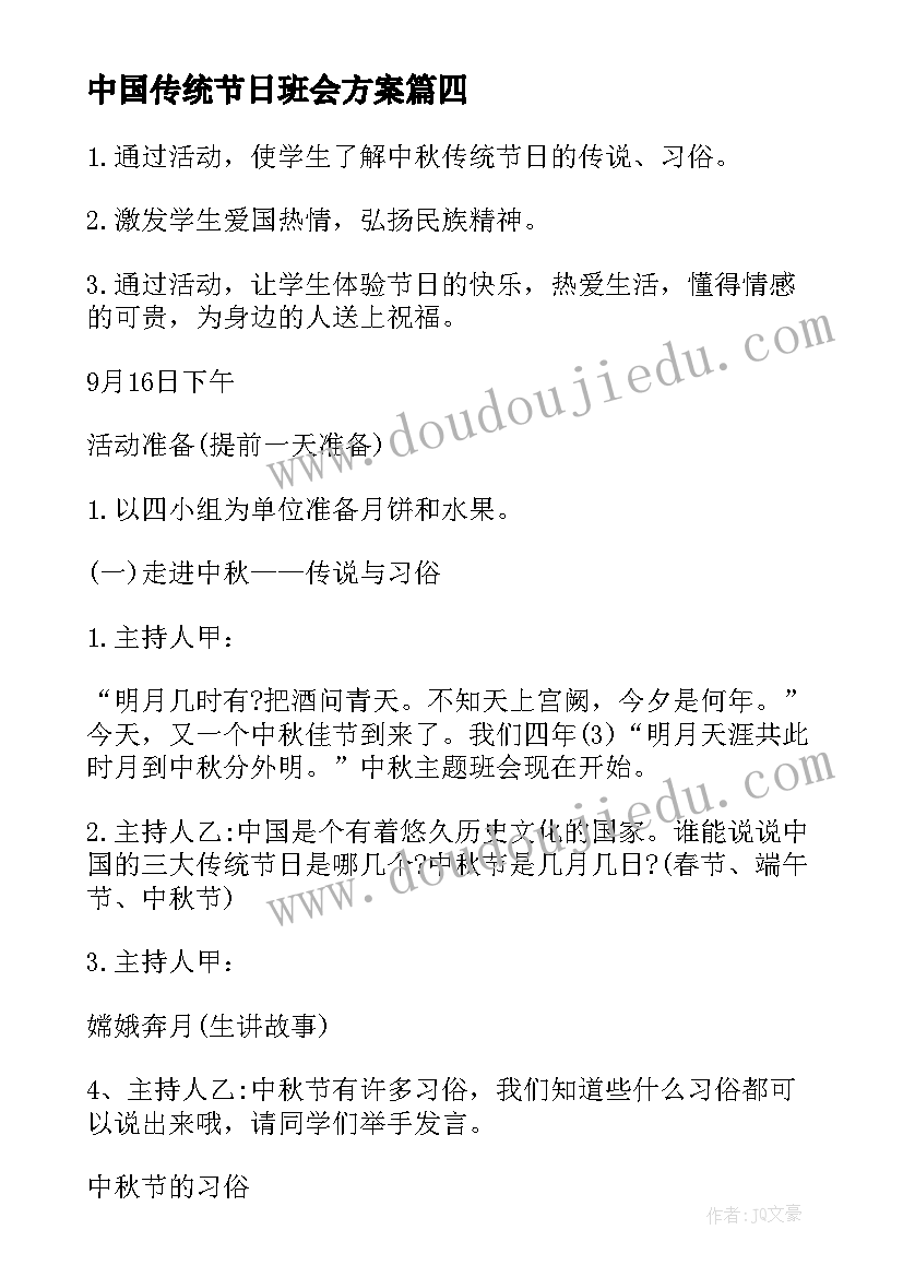 2023年中国传统节日班会方案(优质10篇)