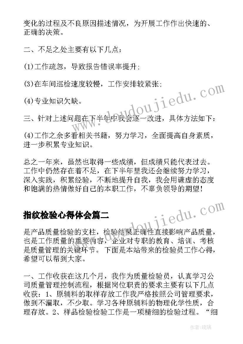 最新指纹检验心得体会(优秀8篇)