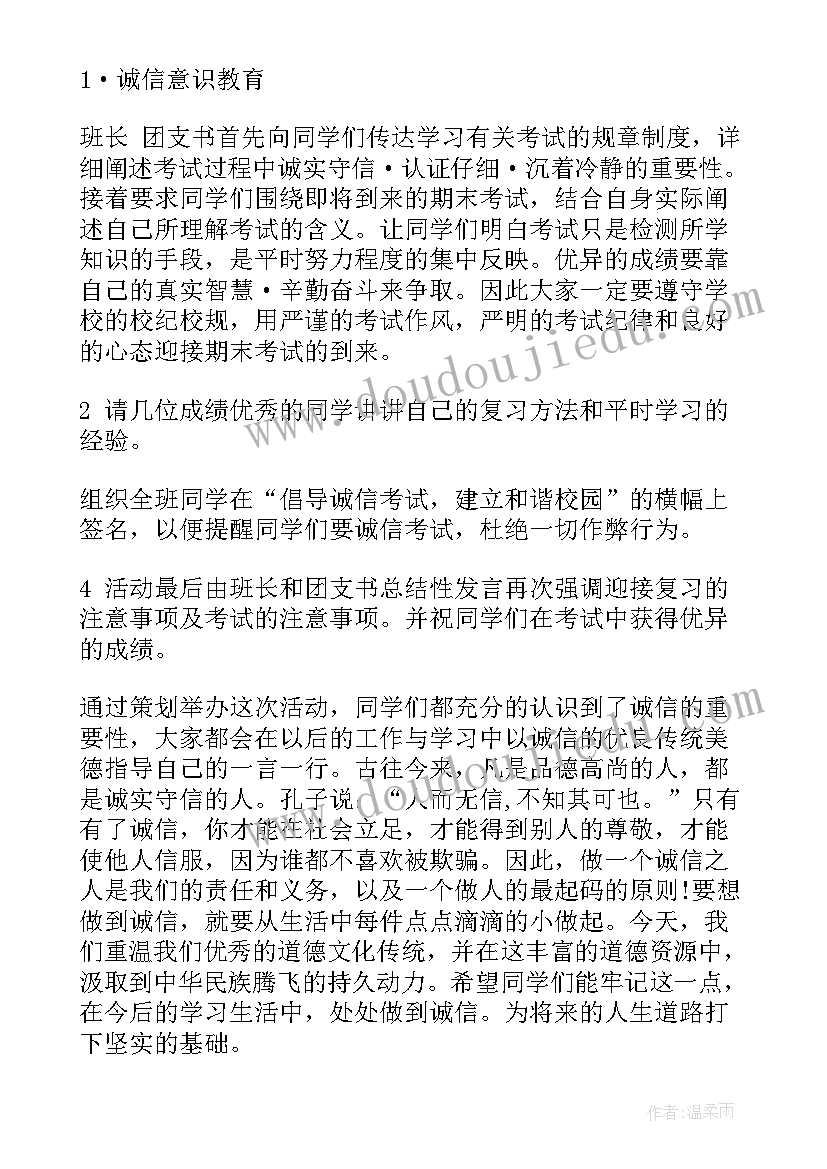 最新初中诚信考试班会教案及反思 大学生诚信考试班会教案(实用5篇)