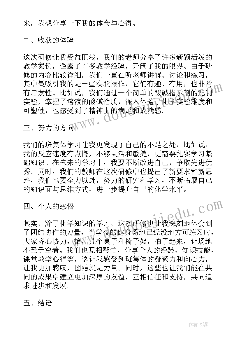 集体研修心得体会(汇总10篇)