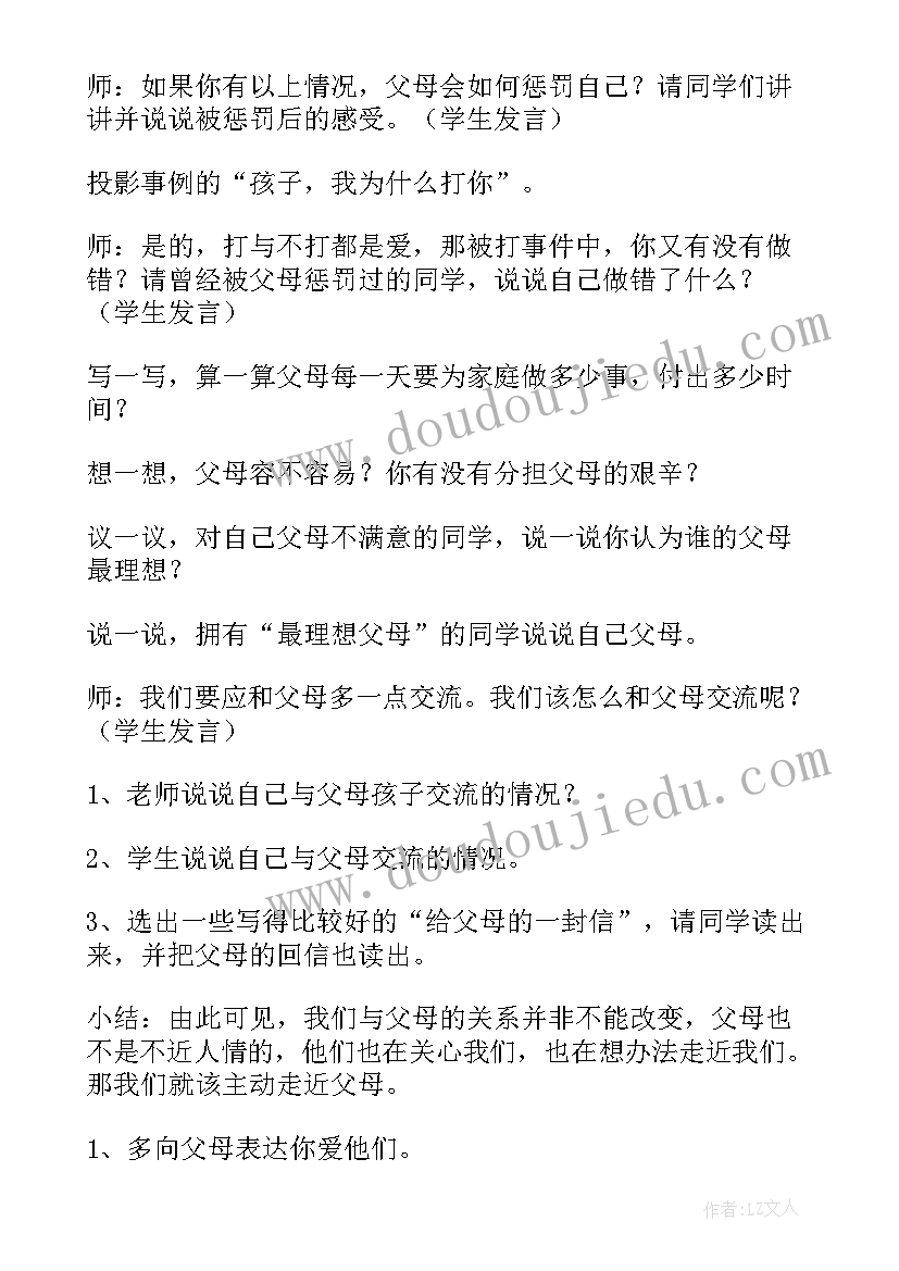 最新心理健康班会活动方案 心理健康班会教案(汇总9篇)