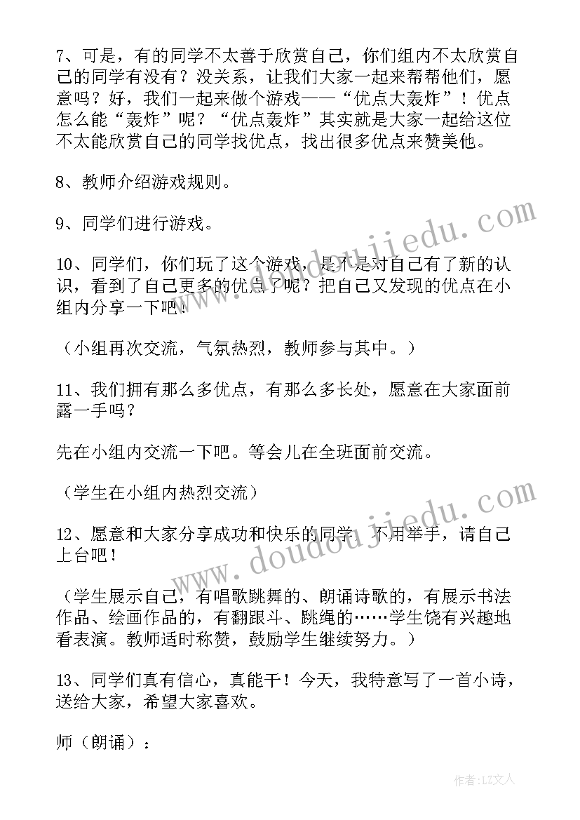 最新心理健康班会活动方案 心理健康班会教案(汇总9篇)