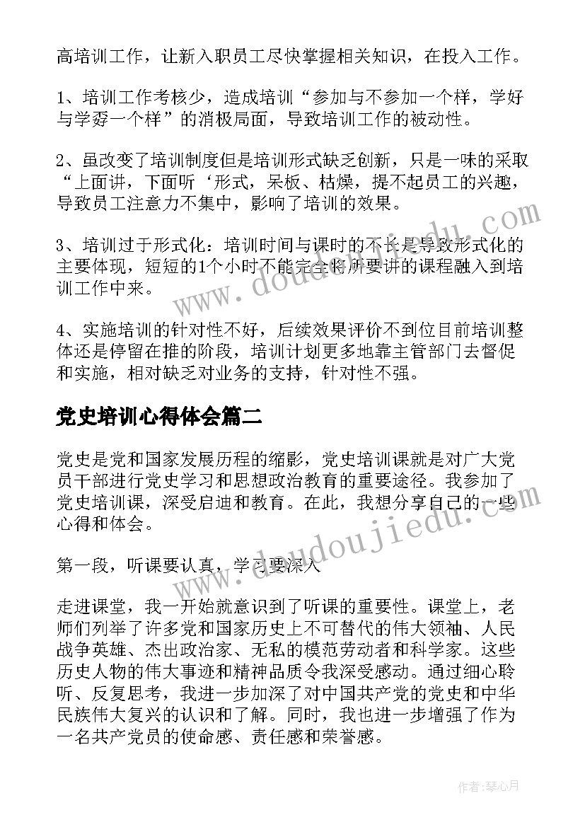 党史培训心得体会(模板9篇)