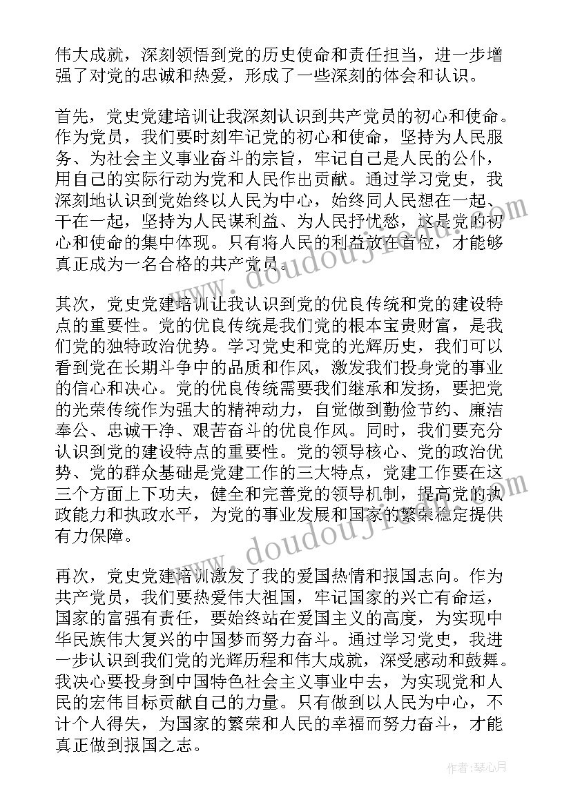 党史培训心得体会(模板9篇)