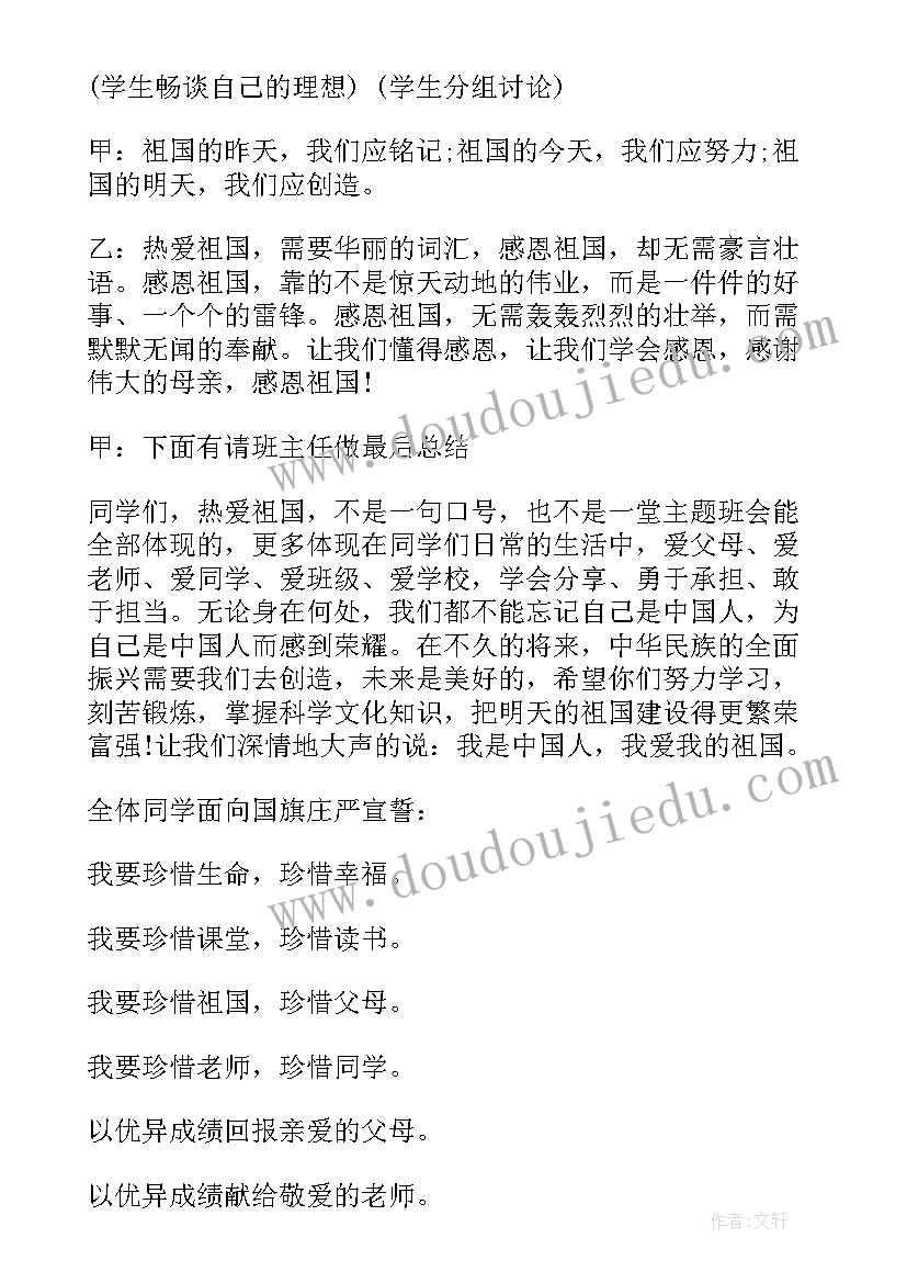 红色思想活动班会内容 红色班会活动心得体会(通用5篇)