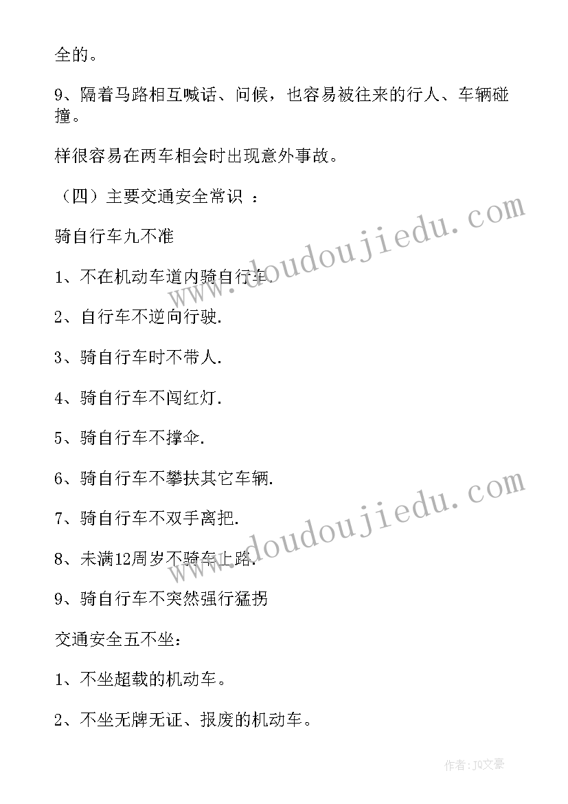 最新交通安全防溺水安全教育班会 交通安全班会教案(实用9篇)