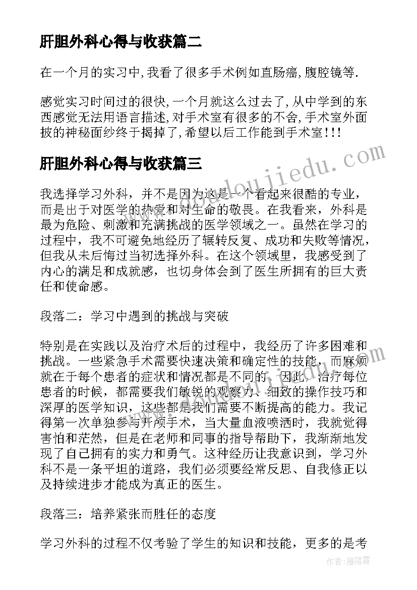 2023年肝胆外科心得与收获 外科pbl心得体会(大全9篇)