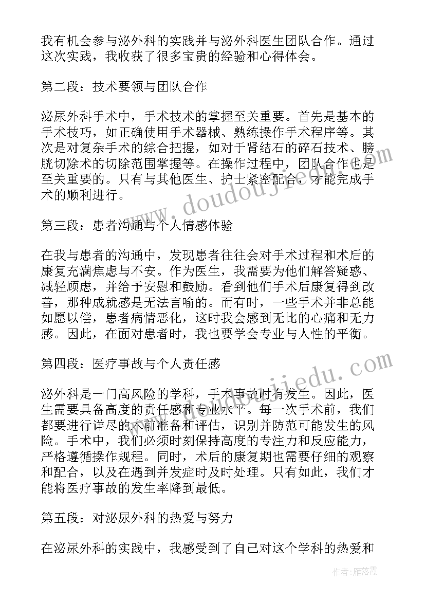 2023年肝胆外科心得与收获 外科pbl心得体会(大全9篇)