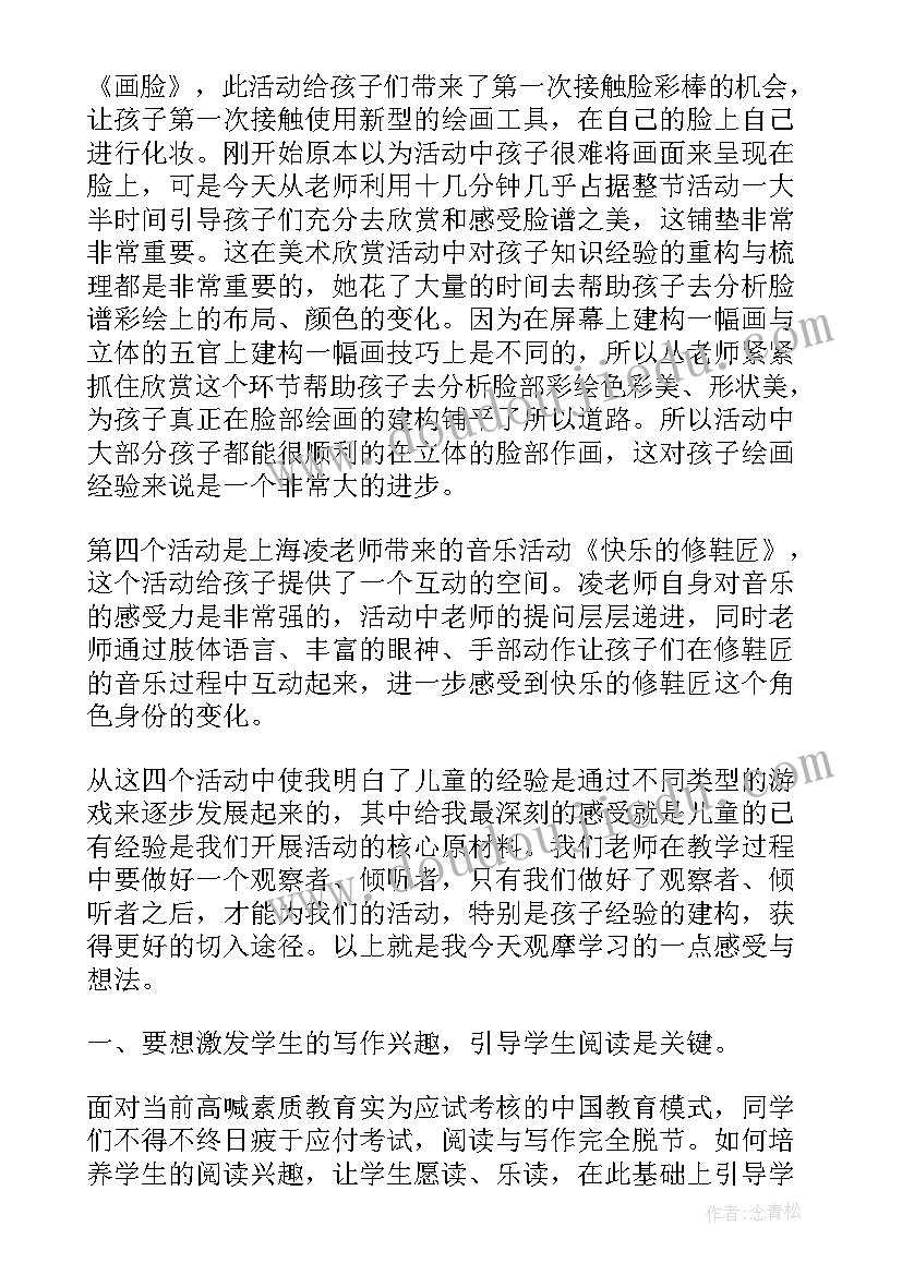 2023年教师观念心得体会(模板8篇)