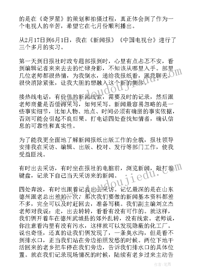 浙江新闻心得体会(优秀5篇)