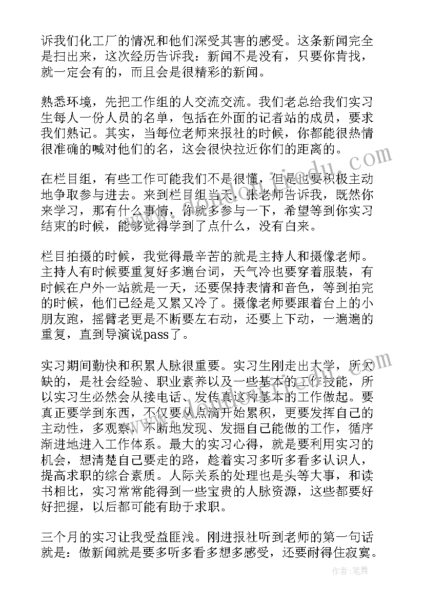 浙江新闻心得体会(优秀5篇)