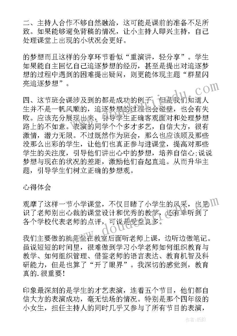 2023年小学生沉迷于网络游戏班会 小学崇尚英雄精忠报国班会的活动总结(大全5篇)