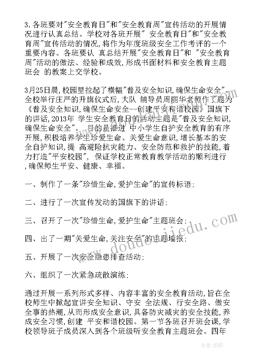 2023年小学生沉迷于网络游戏班会 小学崇尚英雄精忠报国班会的活动总结(大全5篇)