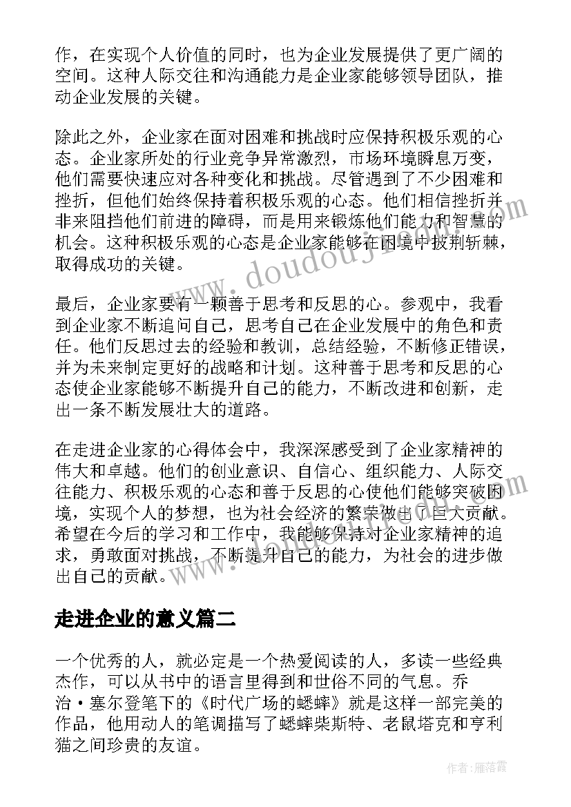 走进企业的意义 走进企业家的心得体会(优秀10篇)