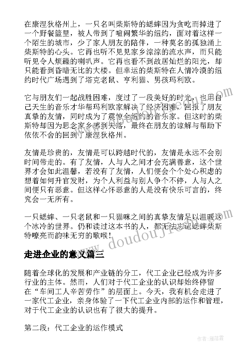 走进企业的意义 走进企业家的心得体会(优秀10篇)