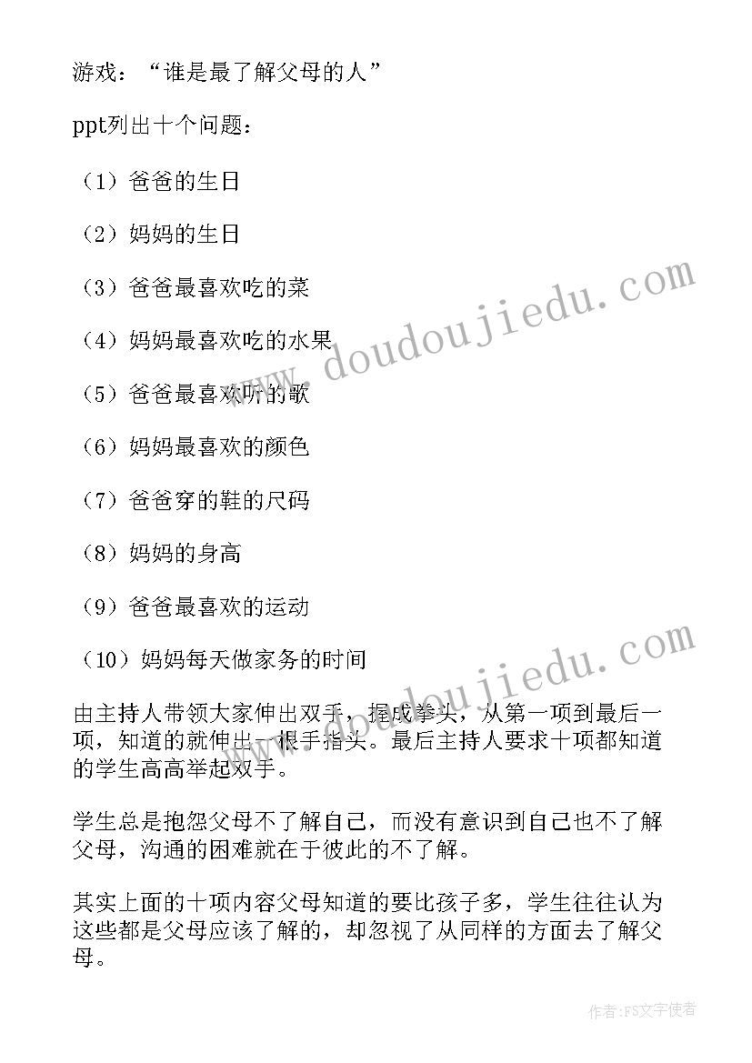 远离有害网络 珍爱生命远离火灾班会教案(优秀5篇)