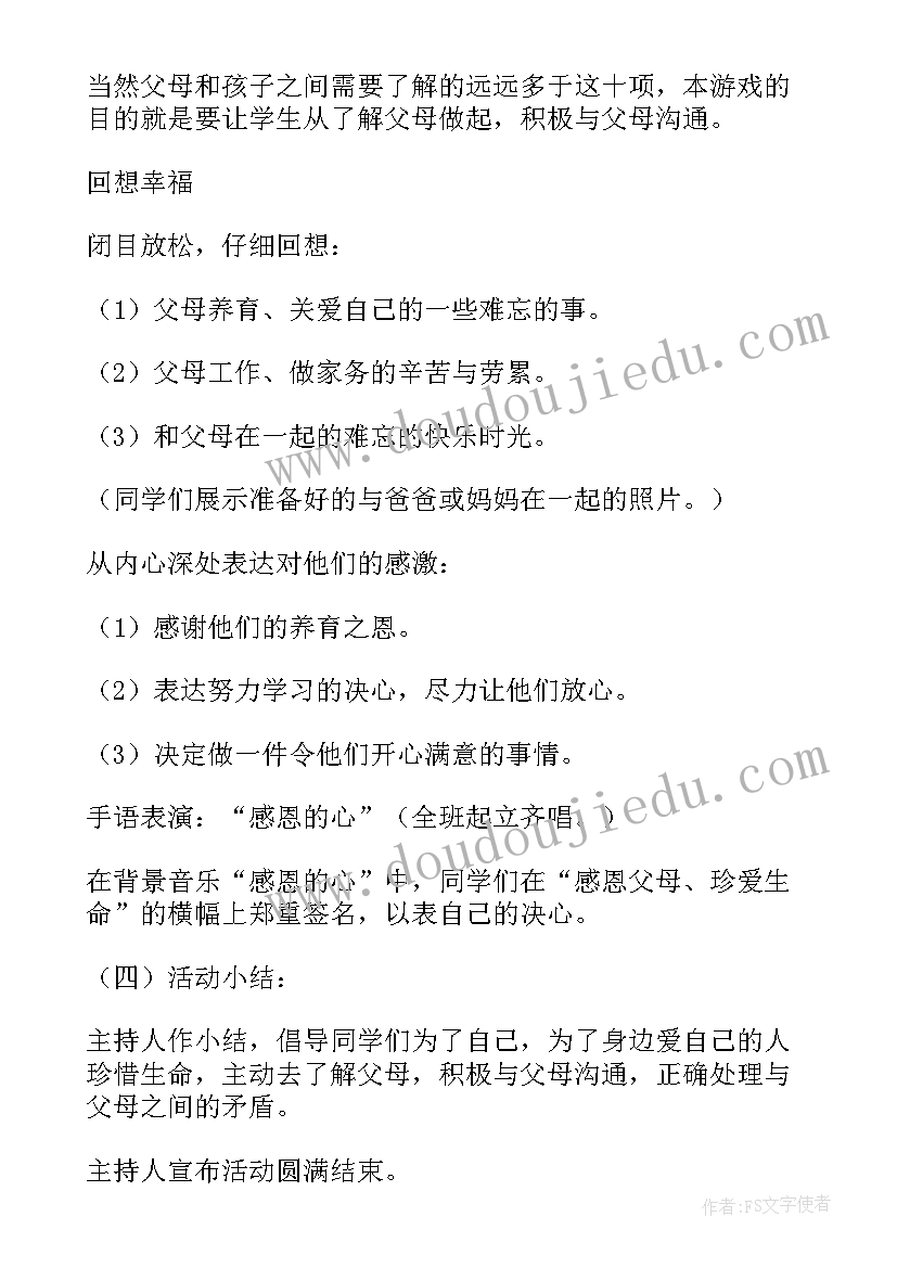 远离有害网络 珍爱生命远离火灾班会教案(优秀5篇)