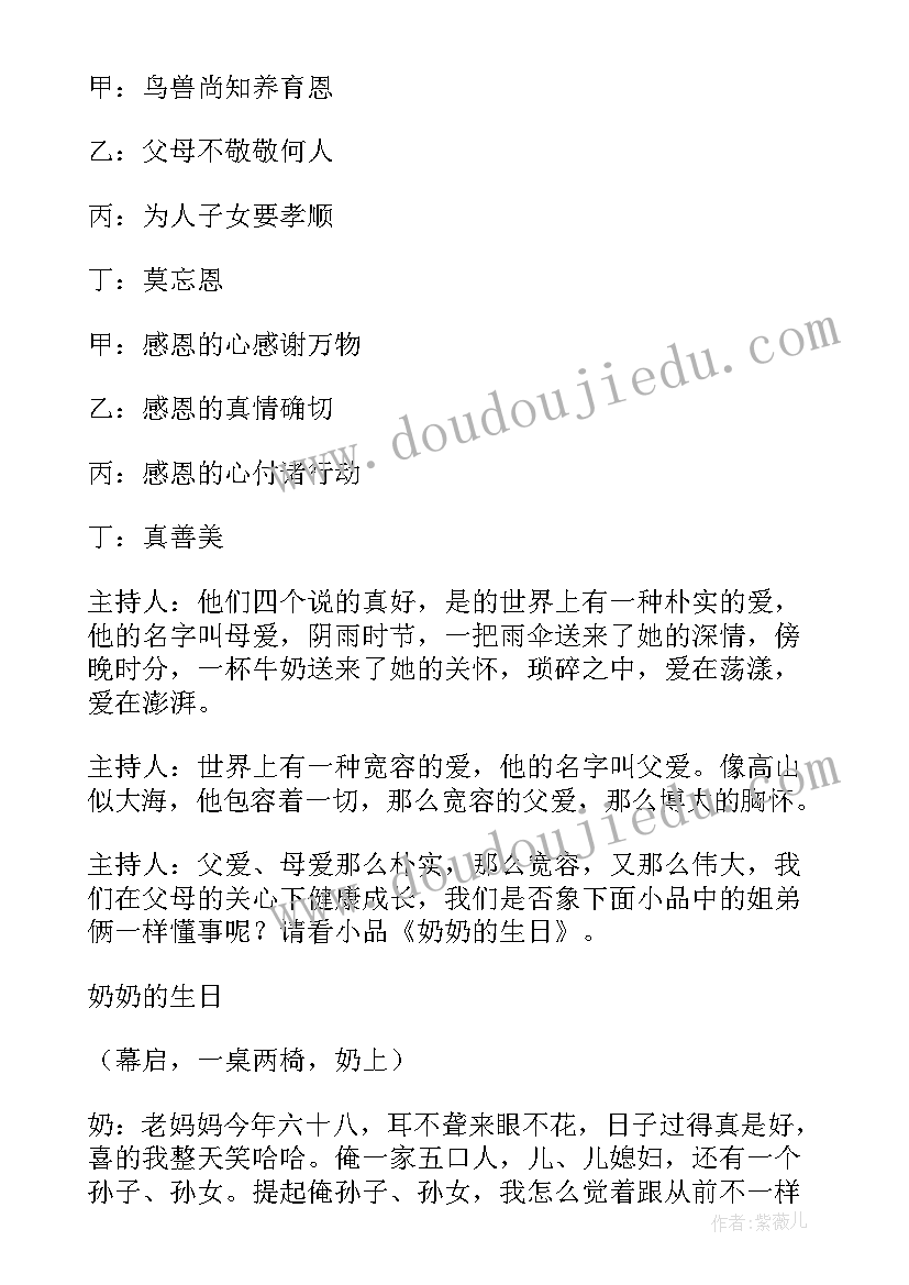 小学意外伤害班会教案及反思 小学感恩班会教案(实用5篇)