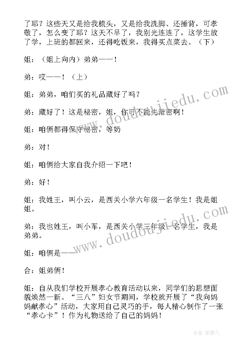 小学意外伤害班会教案及反思 小学感恩班会教案(实用5篇)