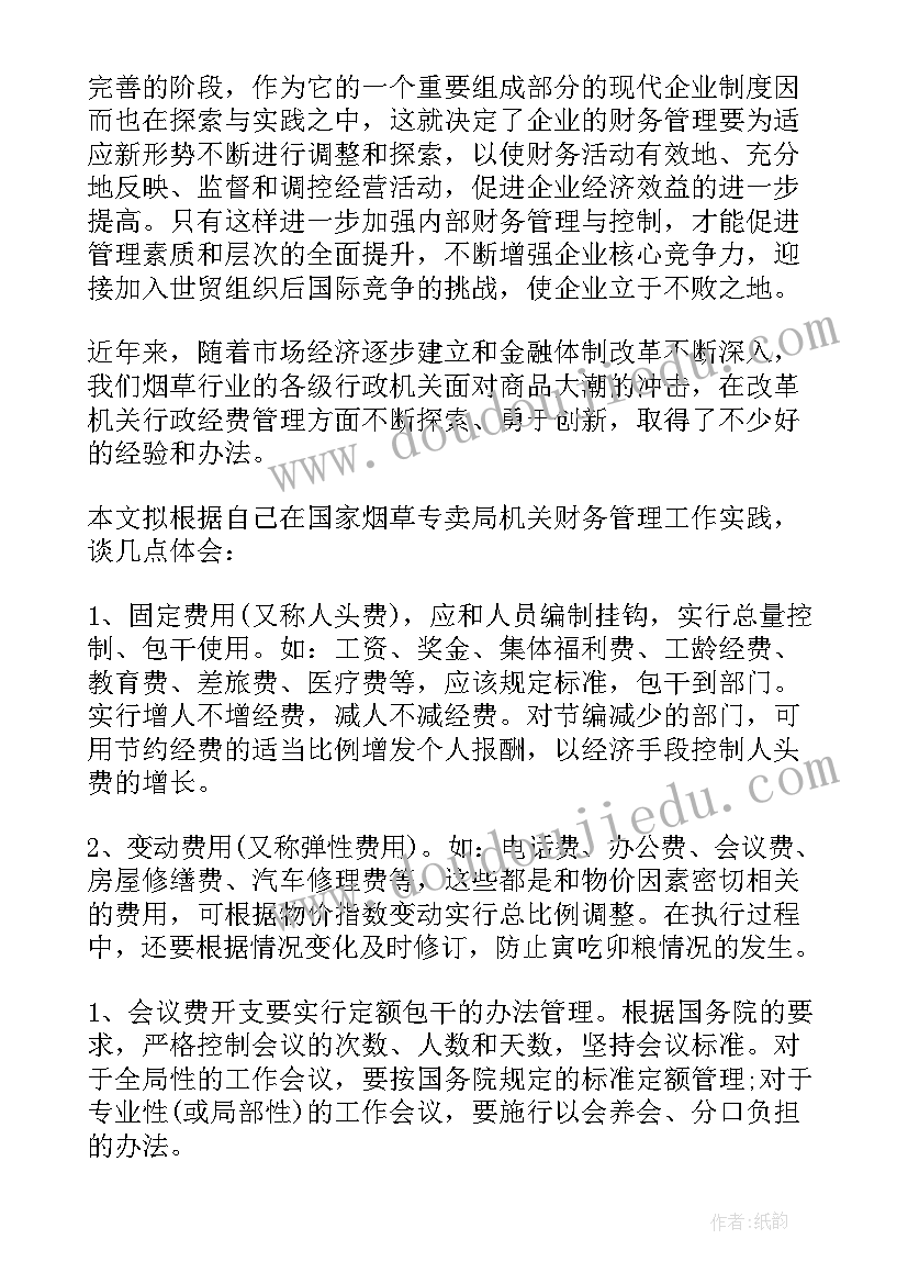 2023年财务心得语录 财务工作心得体会(通用6篇)