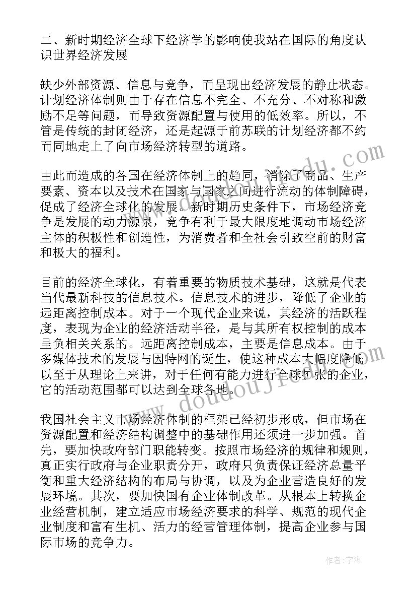 2023年法学庭审心得体会(实用8篇)