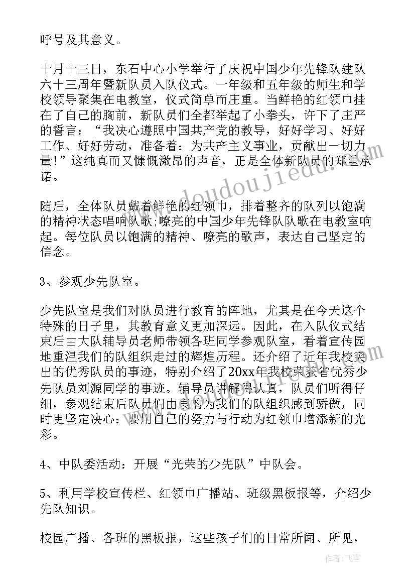 最新少先队队日班会 争当少先队员的班会的主持词(实用5篇)